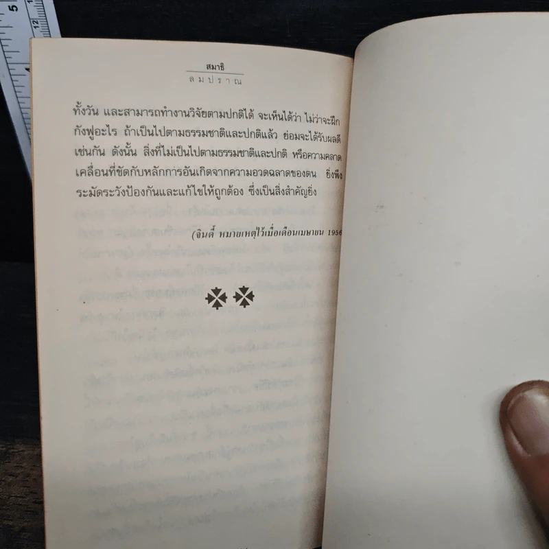 สมาธิลมปราณ ขนานแท้และดั้งเดิม - อิงซื่อจื่อ รูปที่ 8