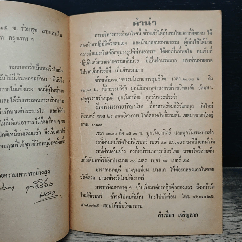 บริหารกายรักษาโรคด้วยตนเอง รูปที่ 7