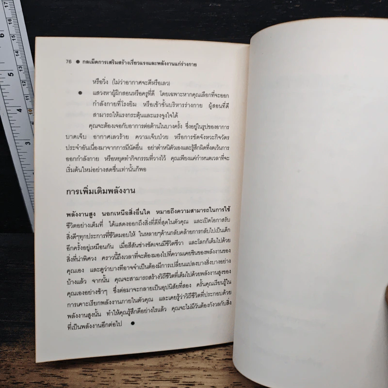 กลเม็ดการเสริมสร้างเรียวแรงและพลังงานแก่ร่างกาย - Kennett Finton, พรทิพย์ จูงมาโนชญ์ รูปที่ 9