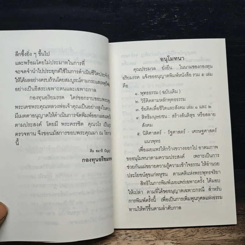 ข้อคิดเพื่อชีวิตและสังคม เล่ม 1 - พระธรรมปิฎก (ป.อ.ปยุตโต) รูปที่ 7