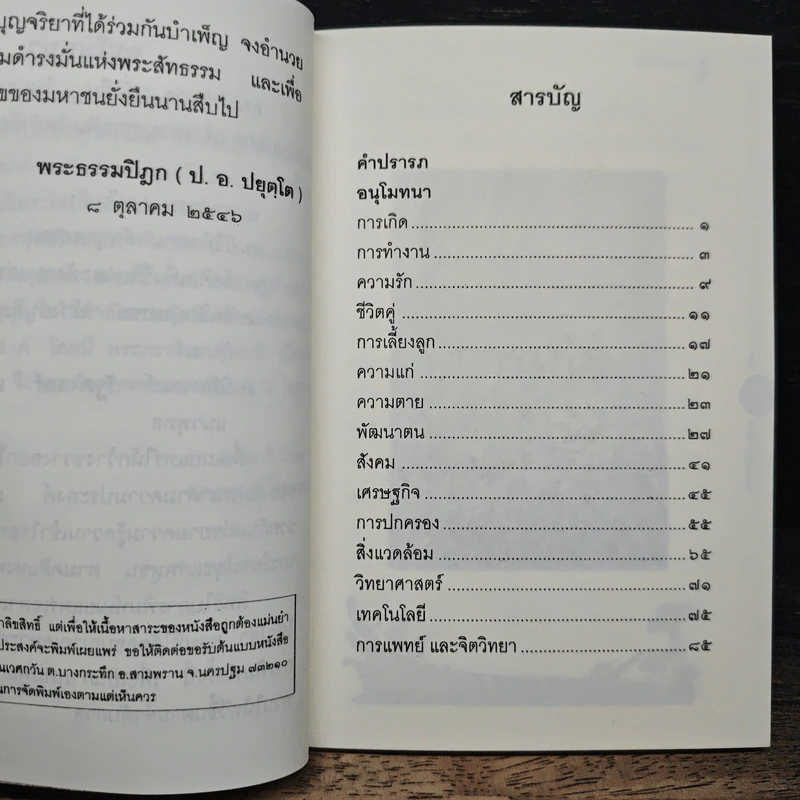ข้อคิดเพื่อชีวิตและสังคม เล่ม 1 - พระธรรมปิฎก (ป.อ.ปยุตโต) รูปที่ 8