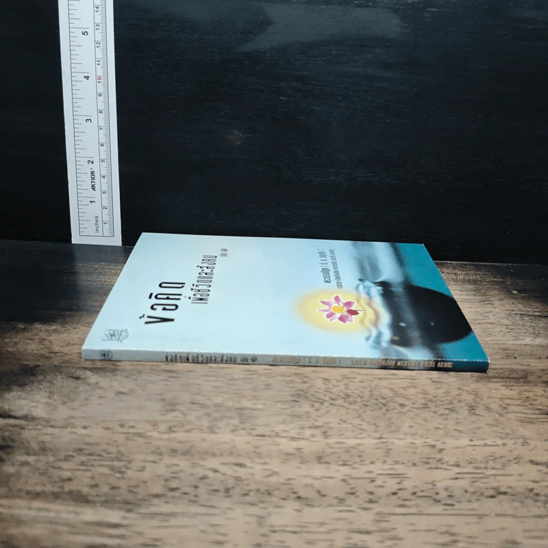 ข้อคิดเพื่อชีวิตและสังคม เล่ม 1 - พระธรรมปิฎก (ป.อ.ปยุตโต) รูปที่ 3