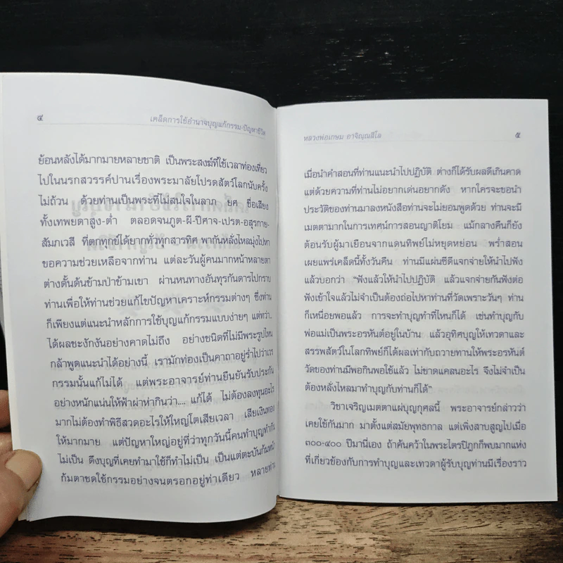 เคล็ดการใช้อำนาจบุญ แก้กรรม-ปัญหาชีวิต รูปที่ 7