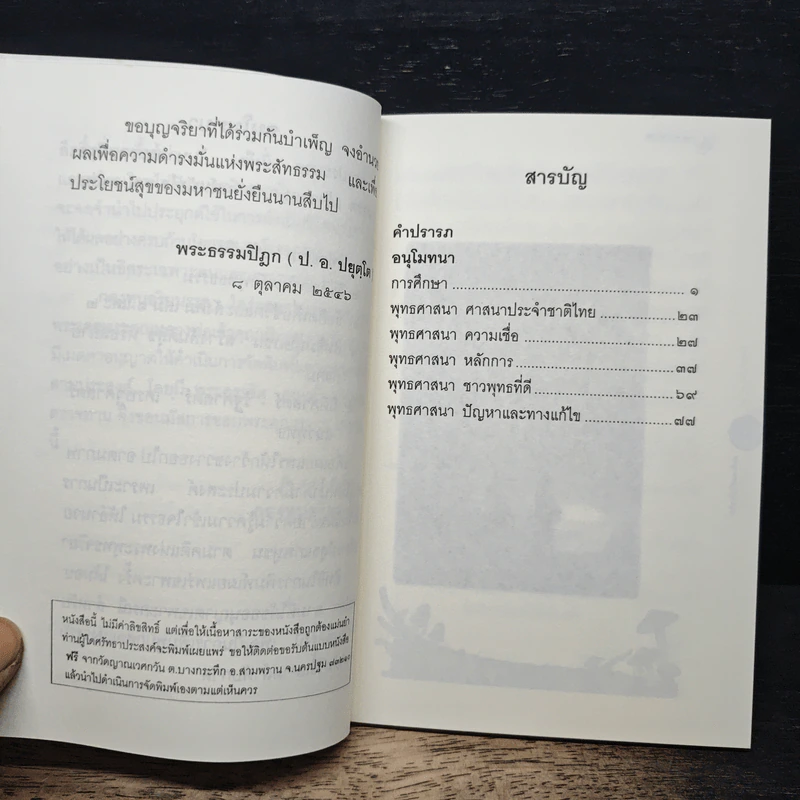 ข้อคิดเพื่อชีวิตและสังคม เล่ม 2 - พระธรรมปิฎก (ป.อ.ปยุตโต) รูปที่ 7