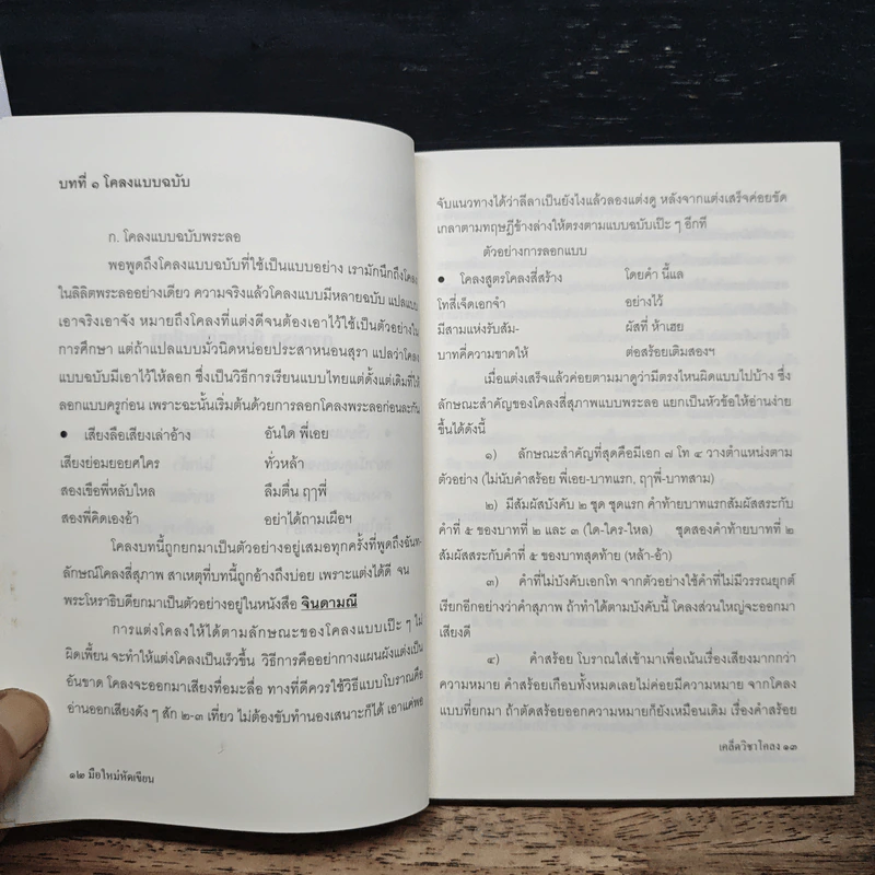 เคล็ดวิชาโคลง - หนอนสุรา รูปที่ 8