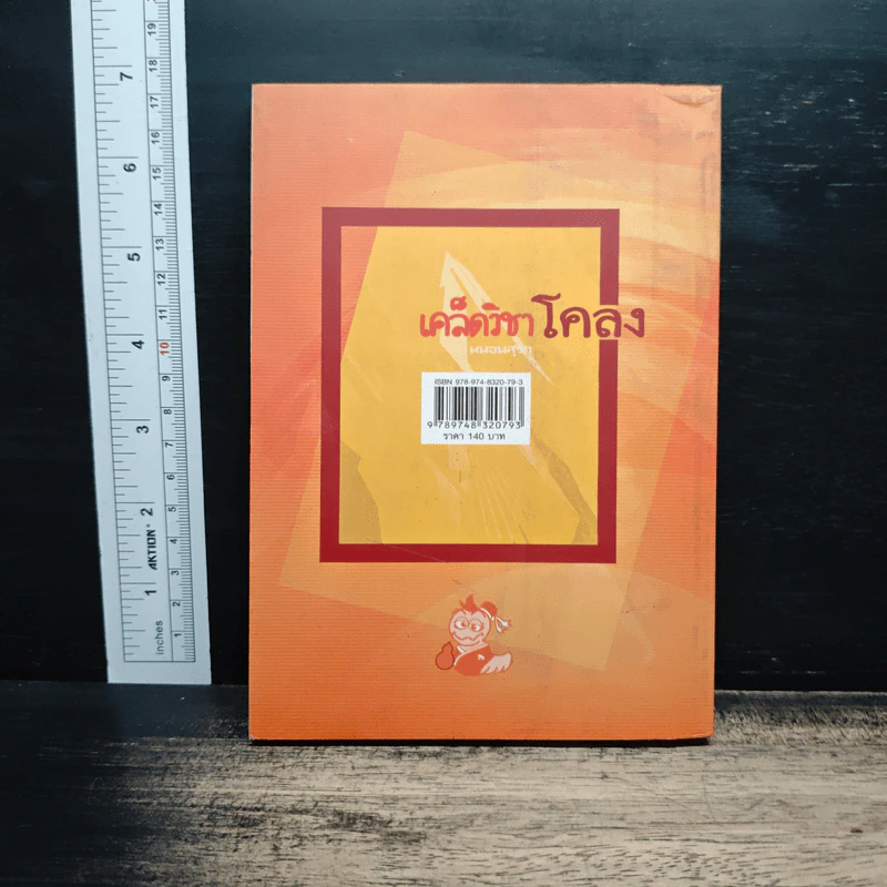 เคล็ดวิชาโคลง - หนอนสุรา รูปที่ 2