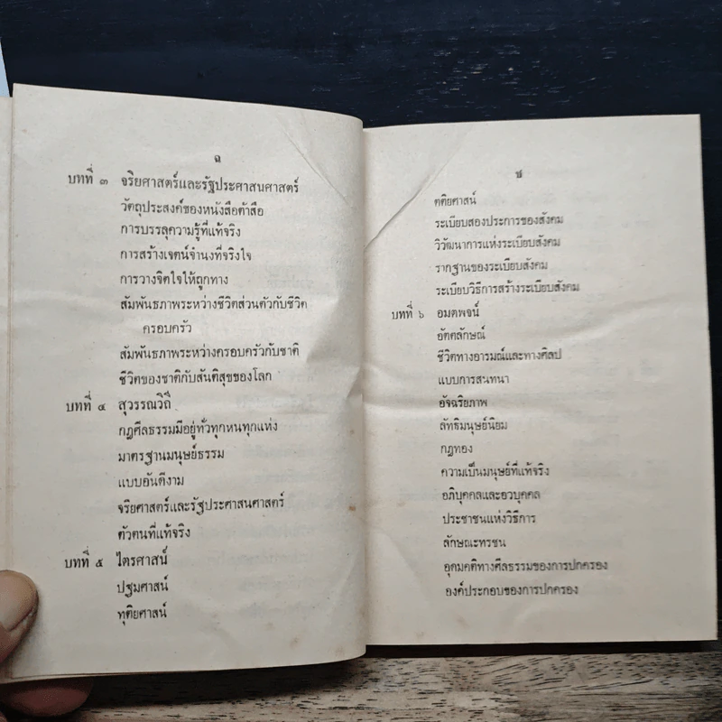 ปรมาจารย์ขงจื๊อ - พ.อ. นวม สงวนทรัพย์ ศ.บ. รูปที่ 9