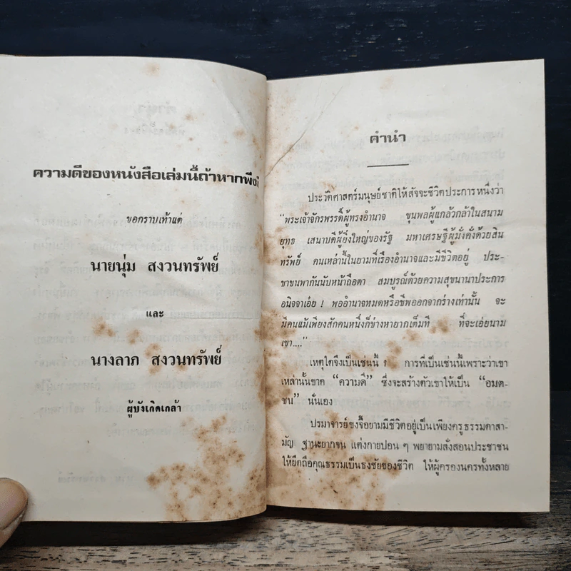 ปรมาจารย์ขงจื๊อ - พ.อ. นวม สงวนทรัพย์ ศ.บ. รูปที่ 7