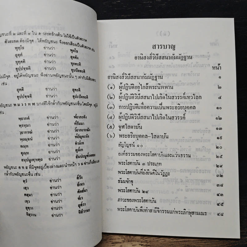 อานิสงส์วิปัสสนากัมมัฏฐาน - ธนิต อยู่โพธิ์ รูปที่ 8