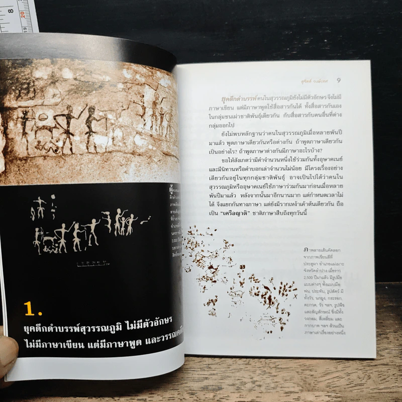 ศิลปวัฒนธรรม ฉบับพิเศษ อักษรไทยมาจากไหน ? รูปที่ 9