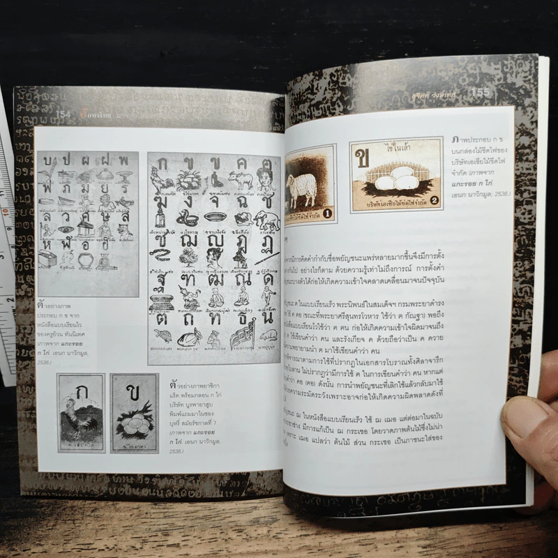 ศิลปวัฒนธรรม ฉบับพิเศษ อักษรไทยมาจากไหน ? รูปที่ 10