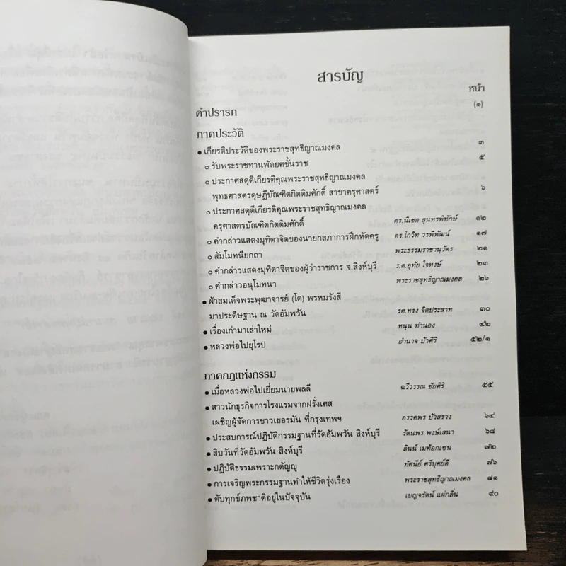กฎแห่งกรรม ธรรมปฏิบัติ 7 - พระราชสุทธิญาณมงคล รูปที่ 9