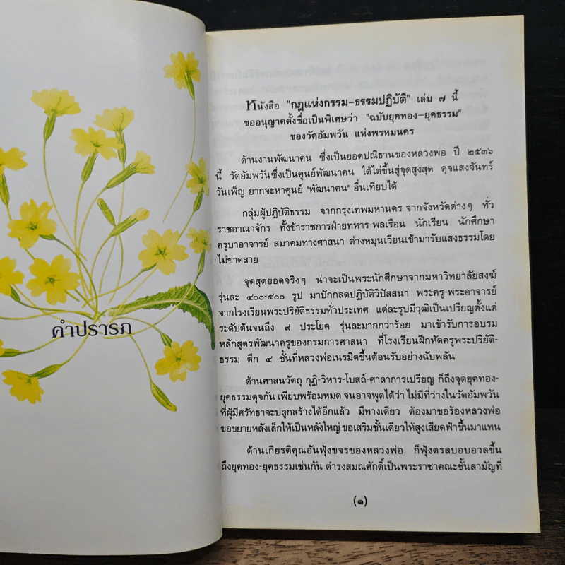 กฎแห่งกรรม ธรรมปฏิบัติ 7 - พระราชสุทธิญาณมงคล รูปที่ 8