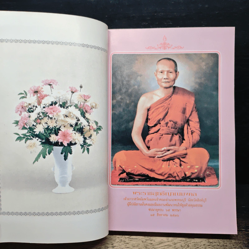 กฎแห่งกรรม ธรรมปฏิบัติ 7 - พระราชสุทธิญาณมงคล รูปที่ 7