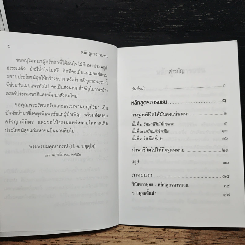 หลักสูตรอารยชน - พระพรหมคุณากรณ์ (ป.อ.ปยุตโต) รูปที่ 7