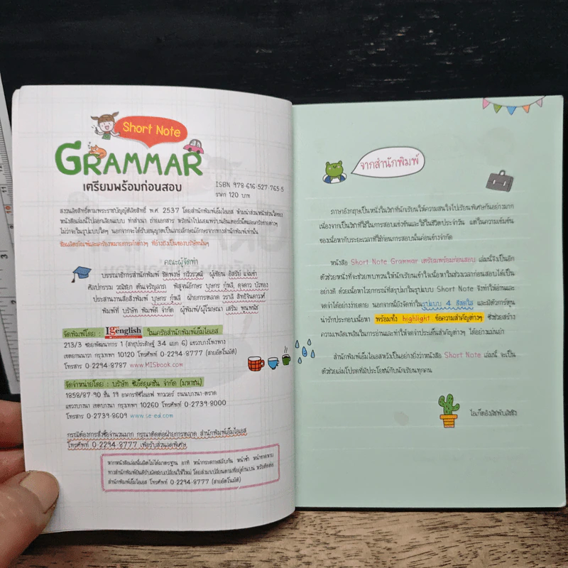 Short Note GRAMMAR เตรียมพร้อมก่อนสอบ รูปที่ 5