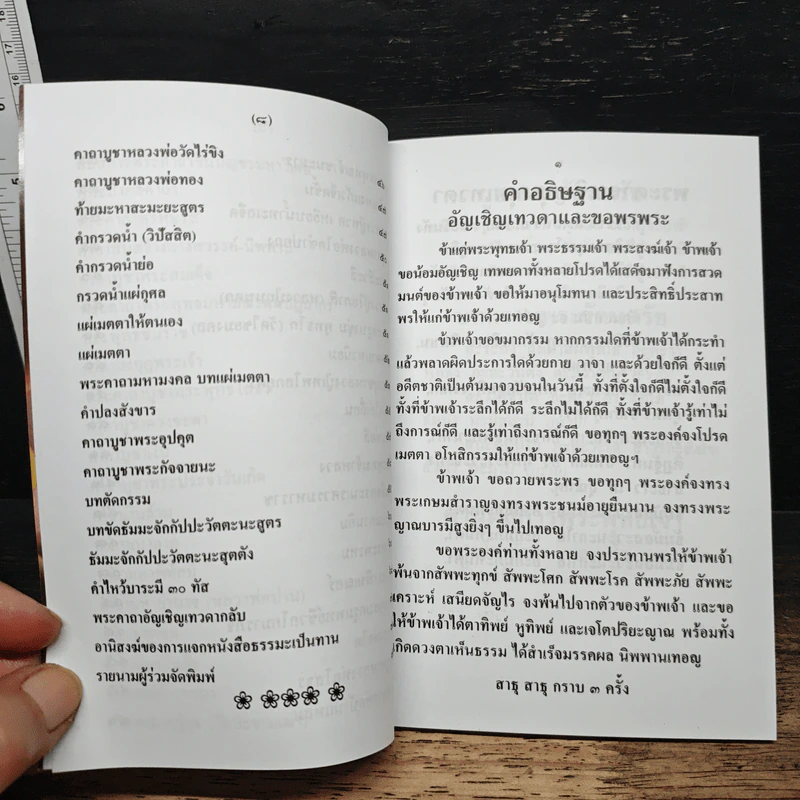 บารมีพระครูธรรมเทพโลกอุดร (หลวงปู่ใหญ่) รูปที่ 8