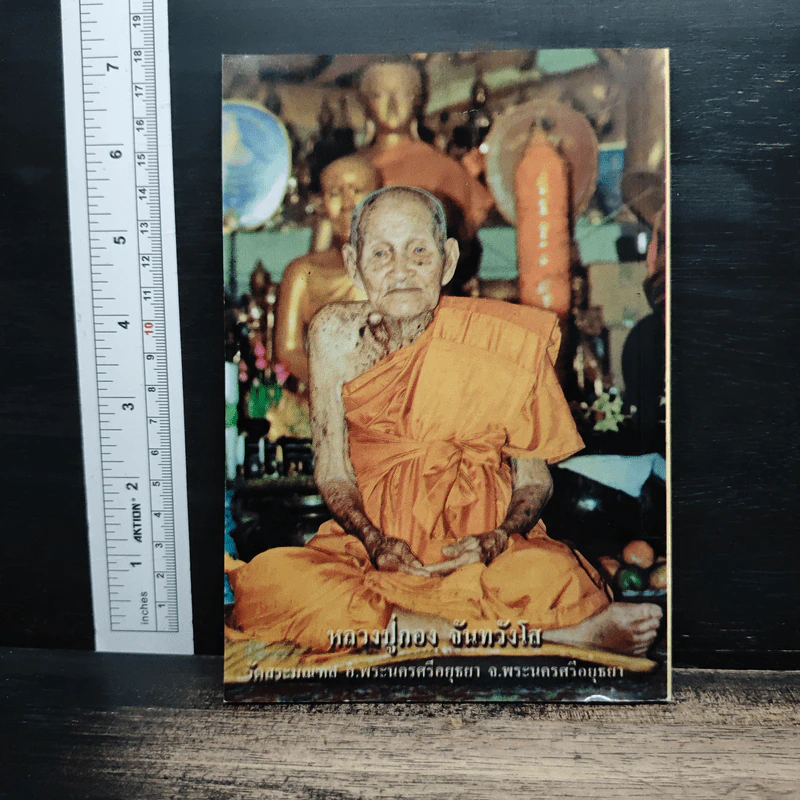 บารมีพระครูธรรมเทพโลกอุดร (หลวงปู่ใหญ่) รูปที่ 2