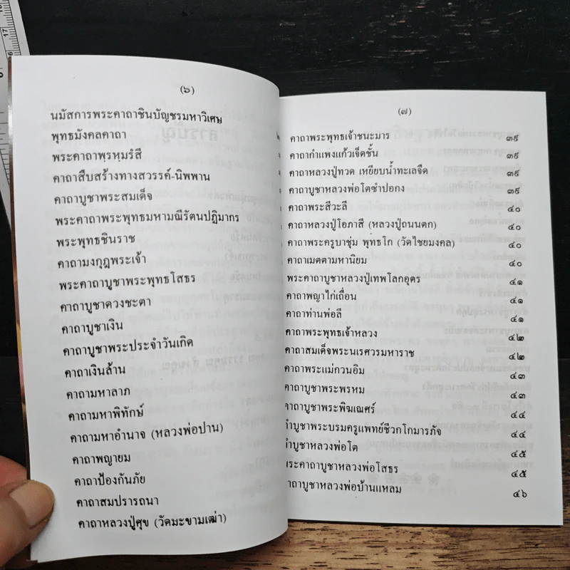 บารมีพระครูธรรมเทพโลกอุดร (หลวงปู่ใหญ่) รูปที่ 7