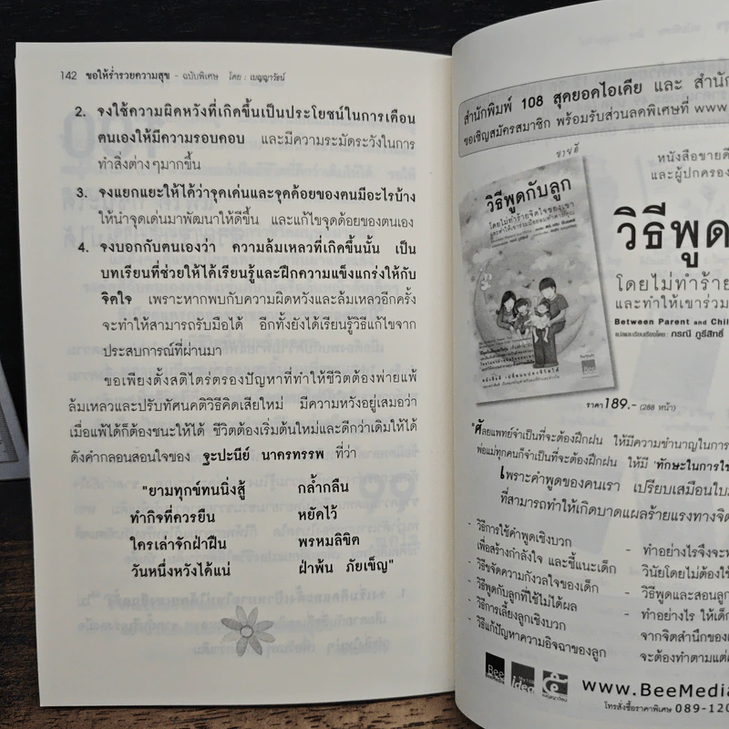 ขอให้ร่ำรวยความสุข - เบญญาวัธน์ รูปที่ 10