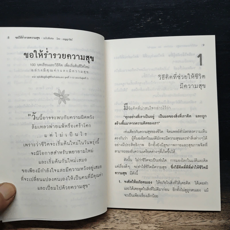 ขอให้ร่ำรวยความสุข - เบญญาวัธน์ รูปที่ 9