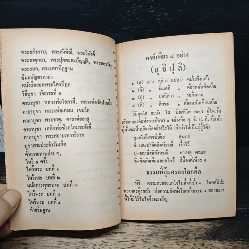 เจตนาธรรม - จ.เปรียญ รูปที่ 7