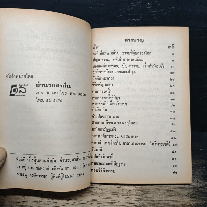 เจตนาธรรม - จ.เปรียญ รูปที่ 6