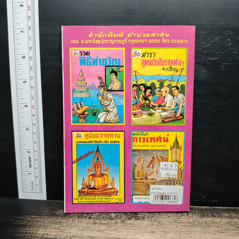 เจตนาธรรม - จ.เปรียญ รูปที่ 2