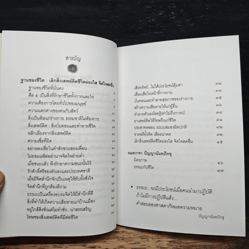 ฐานของชีวิต - หลวงพ่อปัญญานันทภิกขุ รูปที่ 7
