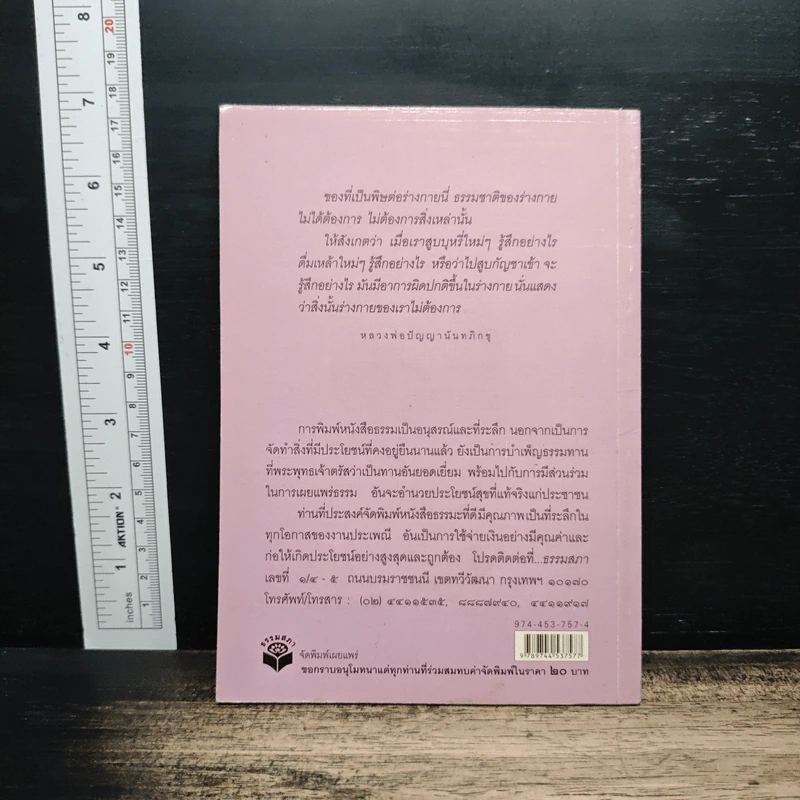 ฐานของชีวิต - หลวงพ่อปัญญานันทภิกขุ รูปที่ 2