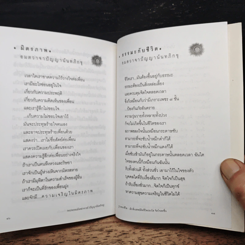ฐานของชีวิต - หลวงพ่อปัญญานันทภิกขุ รูปที่ 9