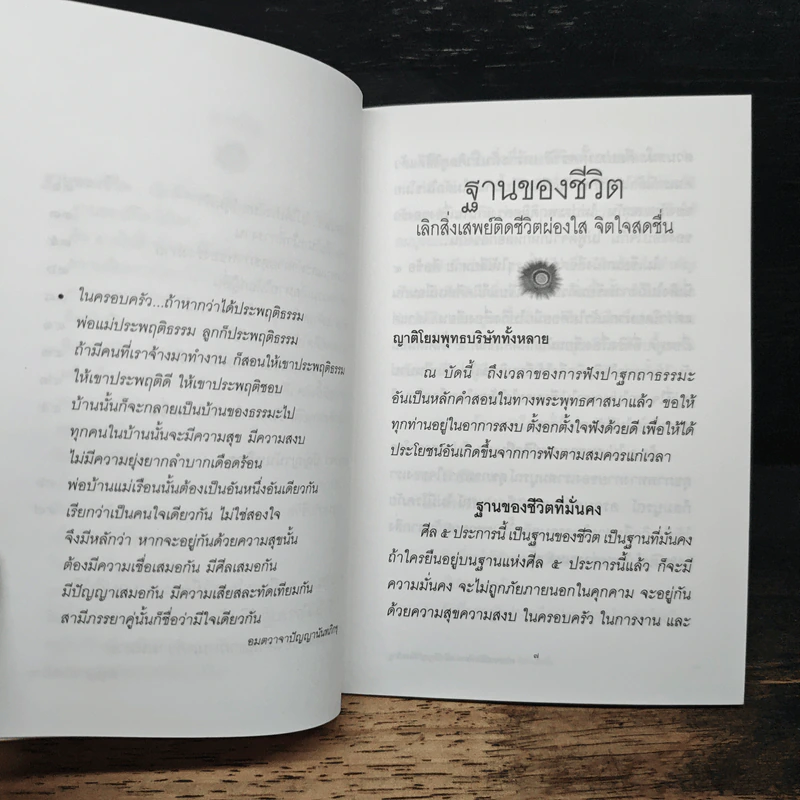 ฐานของชีวิต - หลวงพ่อปัญญานันทภิกขุ รูปที่ 8