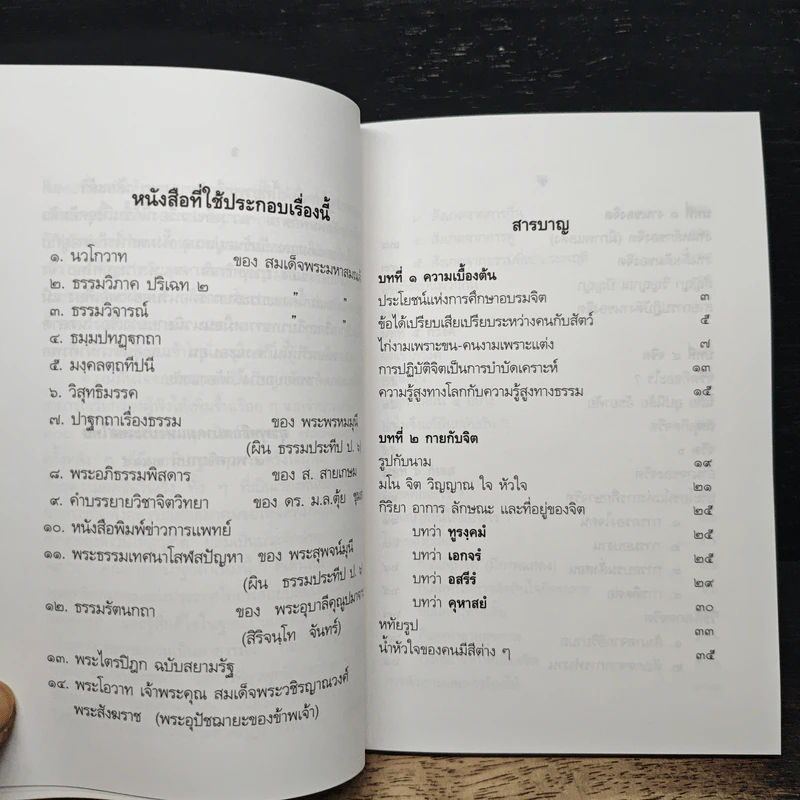 ปาฐกถาเรื่องจิต - พันเอกปิ่น มุทุกันต์ รูปที่ 7