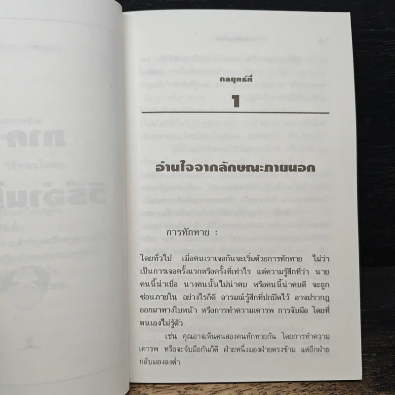 9 กลยุทธ์พิชิตใจคน รูปที่ 8