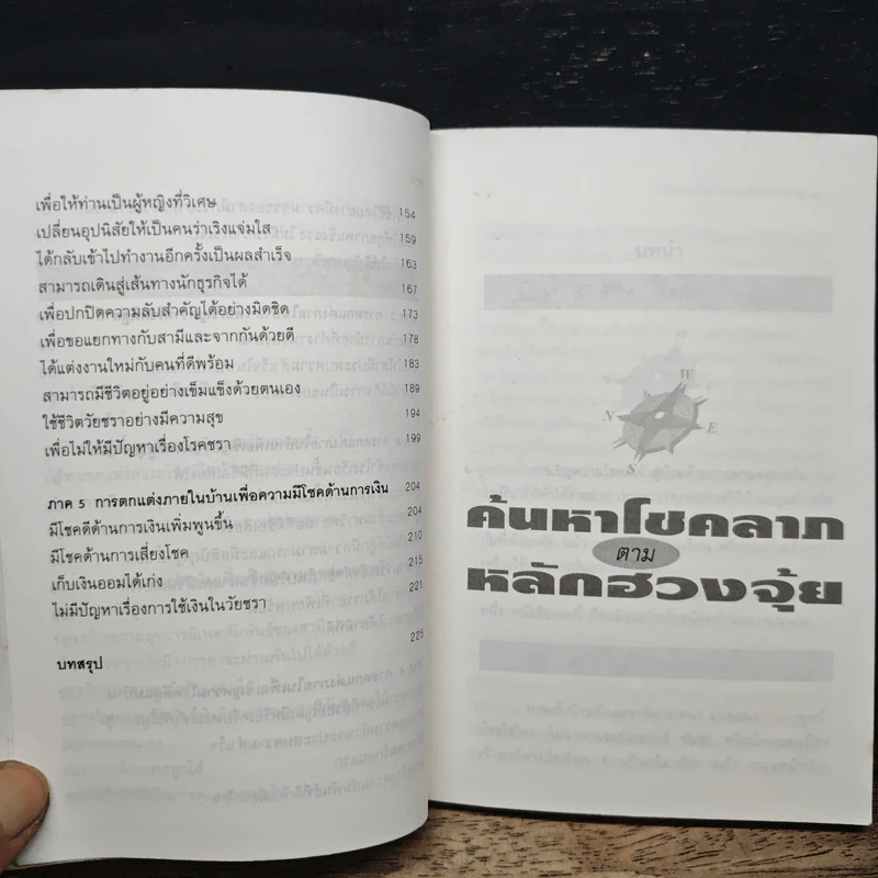 ค้นหาโชคลาภตามหลักฮวงจุ้ย - โคบายาชิ โยชิเตรุไคโอโนะ รูปที่ 7