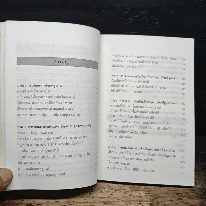 ค้นหาโชคลาภตามหลักฮวงจุ้ย - โคบายาชิ โยชิเตรุไคโอโนะ รูปที่ 6