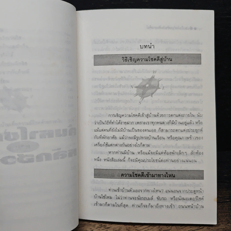 ค้นหาโชคลาภตามหลักฮวงจุ้ย - โคบายาชิ โยชิเตรุไคโอโนะ รูปที่ 8