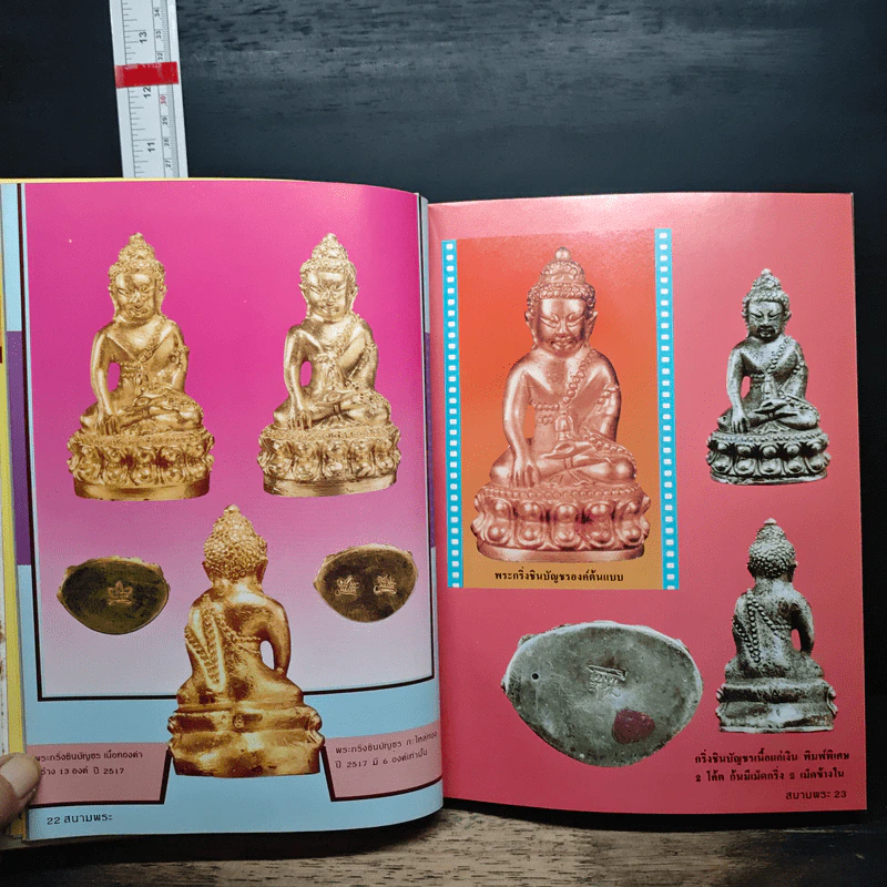 พระครูภาวนาภิรัต หลวงปู่ทิม อิสริโก วัดละหารไร่ รูปที่ 11