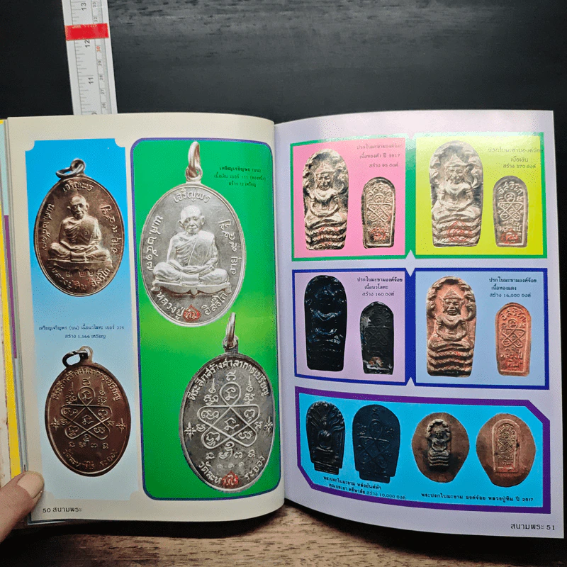 พระครูภาวนาภิรัต หลวงปู่ทิม อิสริโก วัดละหารไร่ รูปที่ 14