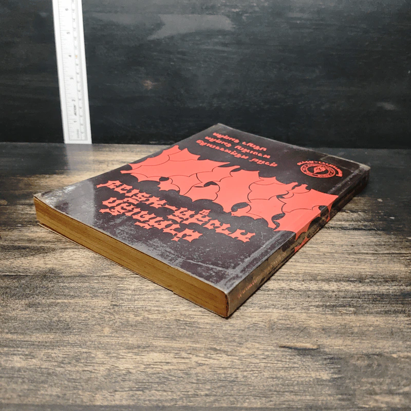 ผ่าตัดเล็ก ทางสูติ-นรีเวช - สุวนีย์ ศรีสุพรรณดิฐ รูปที่ 5
