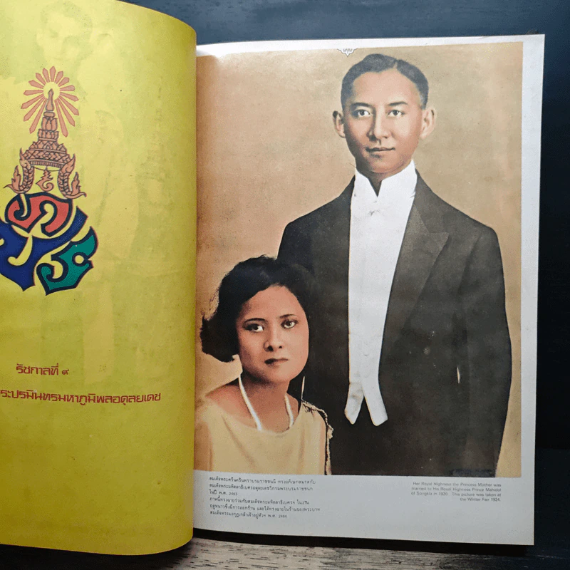 สมเด็จพระบรมราชชนกและสมเด็จพระบรมราชชนนี - ชาติ เอี่ยมกระสินธุ์ รูปที่ 9