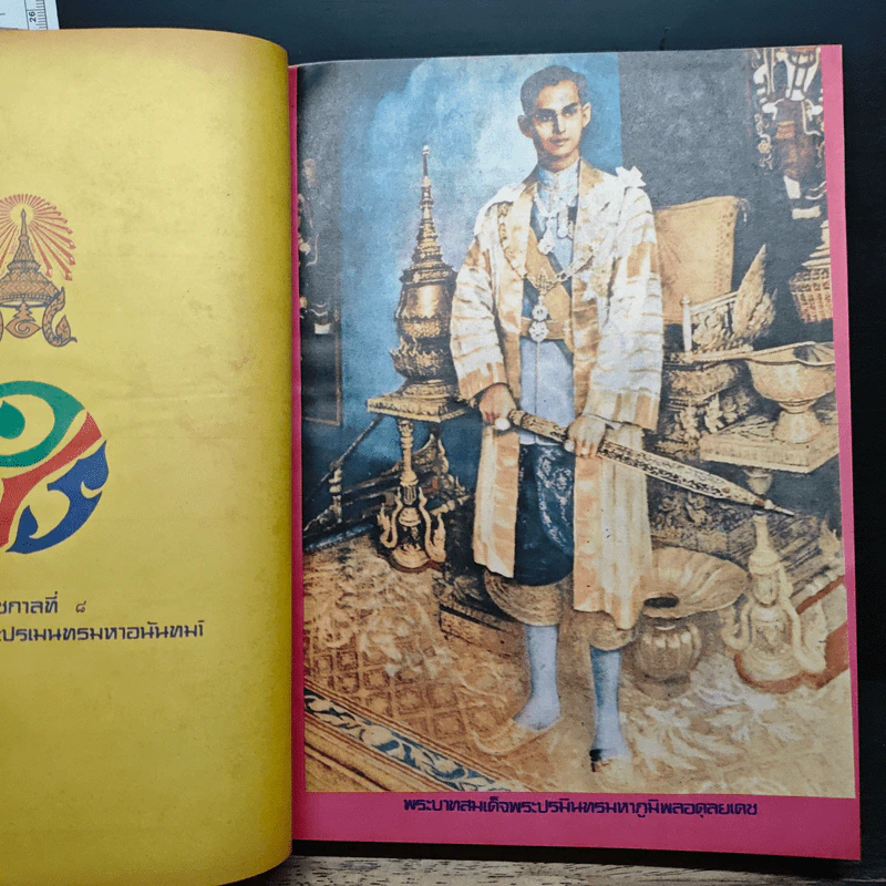 สมเด็จพระบรมราชชนกและสมเด็จพระบรมราชชนนี - ชาติ เอี่ยมกระสินธุ์ รูปที่ 8
