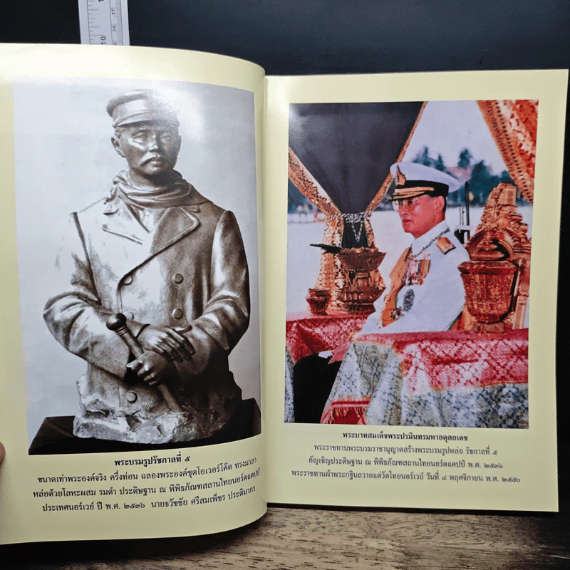 2450-2550 อนุสรณ์ครบรอบร้อยปีรัชกาลที่ 5 เสด็จนอร์เวย์ รูปที่ 7