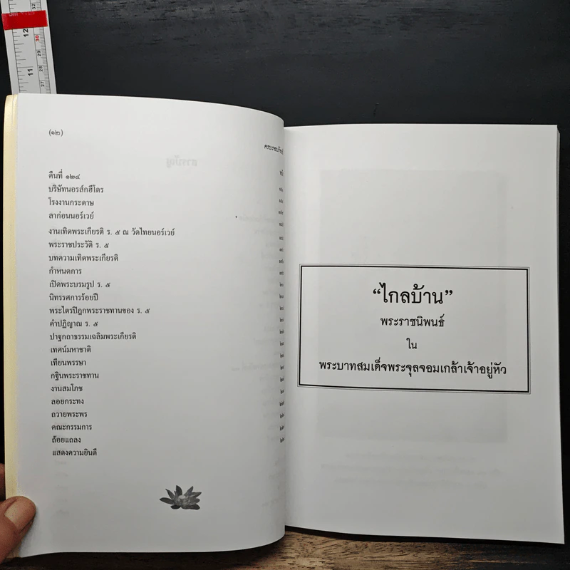 2450-2550 อนุสรณ์ครบรอบร้อยปีรัชกาลที่ 5 เสด็จนอร์เวย์ รูปที่ 10