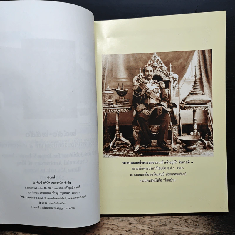 2450-2550 อนุสรณ์ครบรอบร้อยปีรัชกาลที่ 5 เสด็จนอร์เวย์ รูปที่ 6