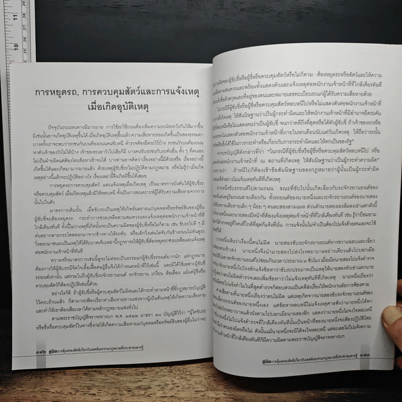 คู่มือการคุ้มครองสิทธิเกี่ยวกับเอดส์ และรวมกฎหมายที่ประชาชนควรรู้ รูปที่ 15