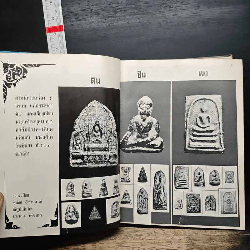 ตำหนิพระเครื่อง 2 รูปที่ 7