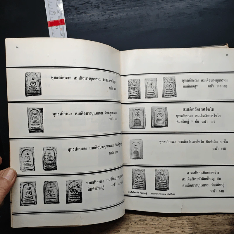 ตำหนิพระเครื่อง 2 รูปที่ 10