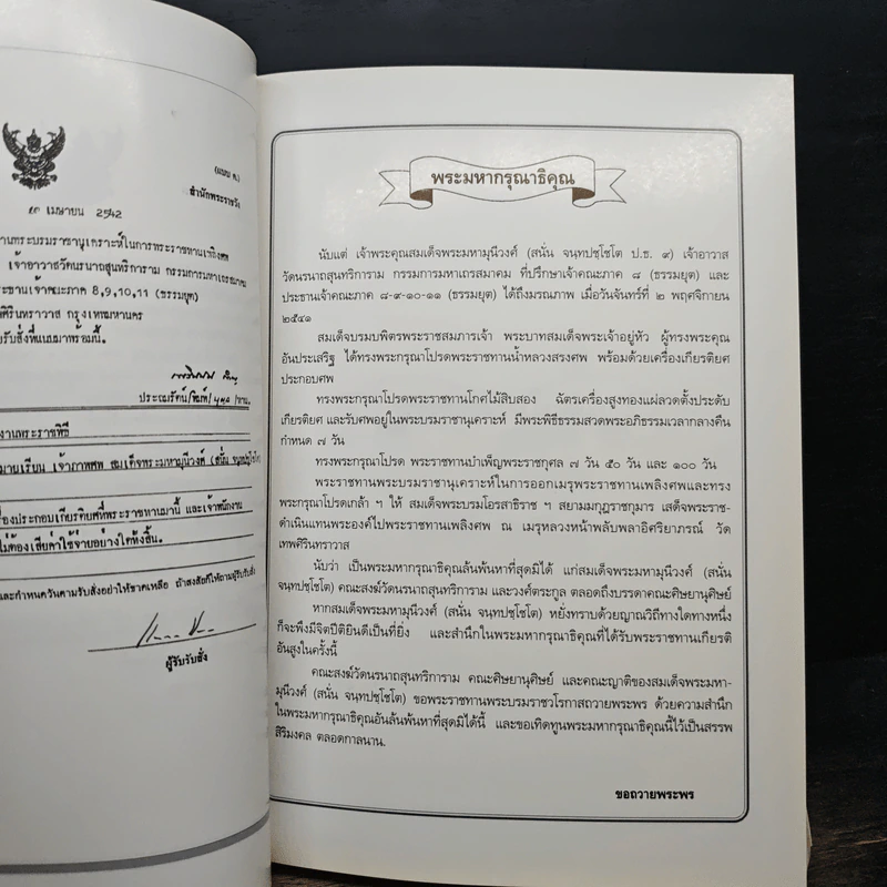อนุสรณ์งานพระราชทานเพลิงศพ สมเด็จพระมหามุนีวงศ์ รูปที่ 7