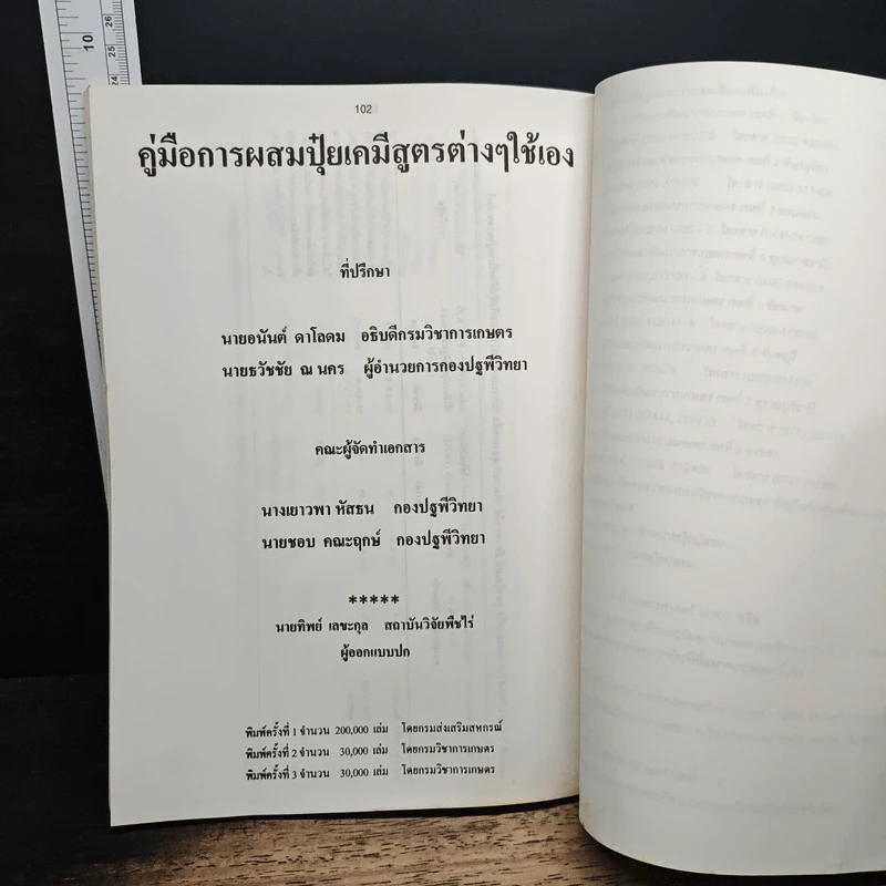 คู่มือการผสมปุ๋ยเคมีสูตรต่าง ๆ ใช้เอง รูปที่ 9